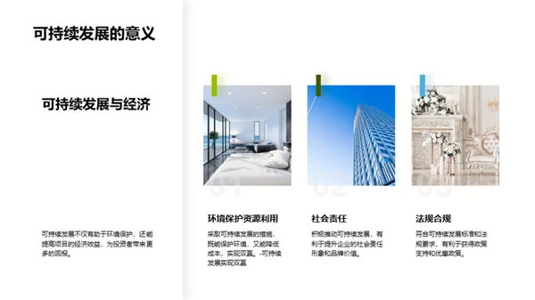 绿色建筑：可持续发展的未来