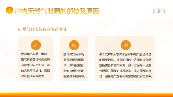 管道燃气安全常识高温安全生产知识培训PPT课件