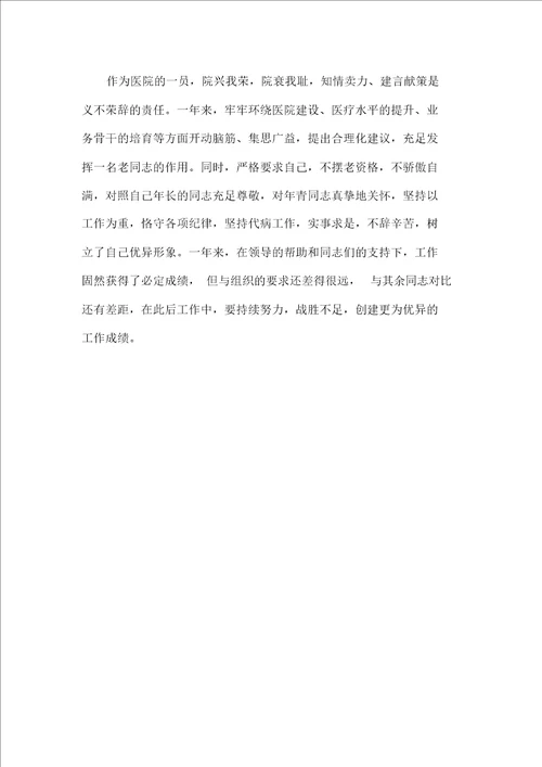 关于医生个人年度工作总结范文