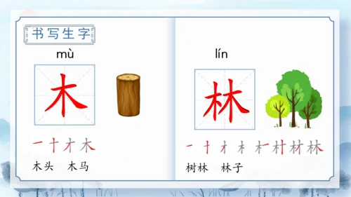 识字9《日月明》（教学课件）