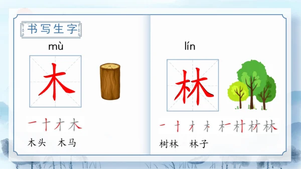 识字9《日月明》（教学课件）