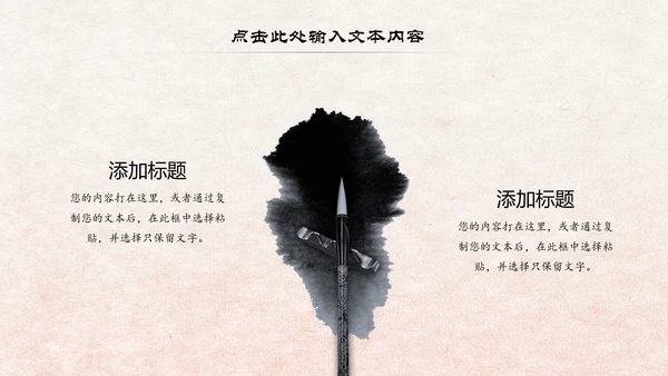 中国风读书分享书香中国水墨古典PPT模板