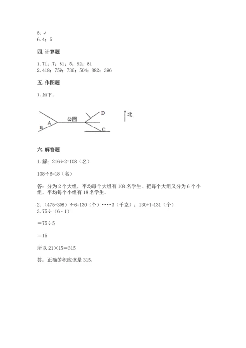 小学数学三年级下册期末测试卷及参考答案【综合题】.docx