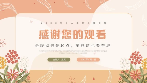简约风个人年终总结PPT模板工作总结年终总结