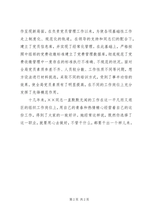 优秀组工干部三八红旗手先进事迹.docx