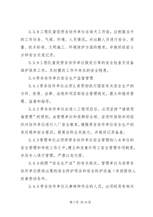 协作单位安全交流发言稿.docx