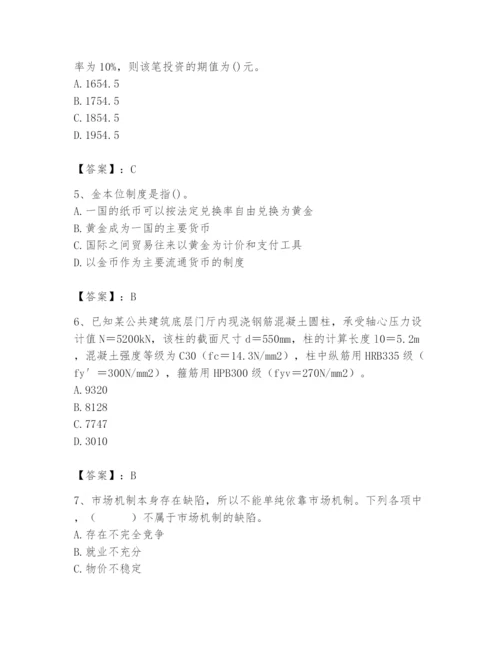 2024年国家电网招聘之经济学类题库及完整答案【必刷】.docx