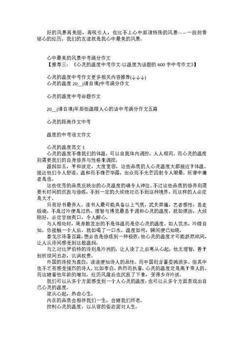 关于守信的中考满分作文800字