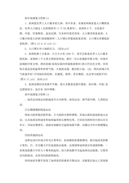 初中地理复习资料.docx
