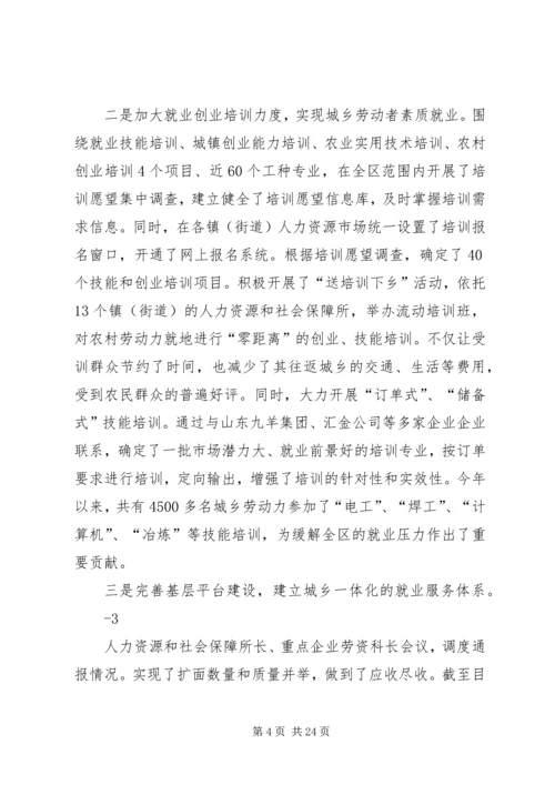 人社局节能工作情况汇报精编.docx