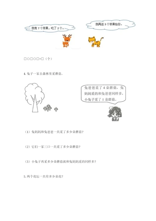 人教版一年级上册数学期末考试试卷附答案（培优a卷）.docx