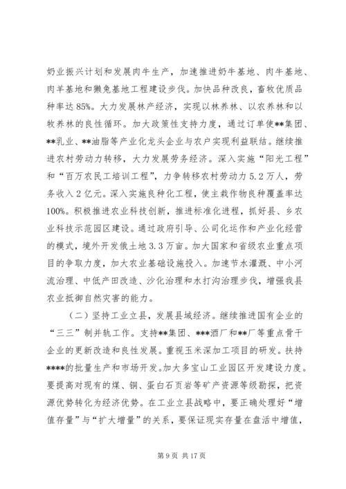 县政府工作报告(1).docx
