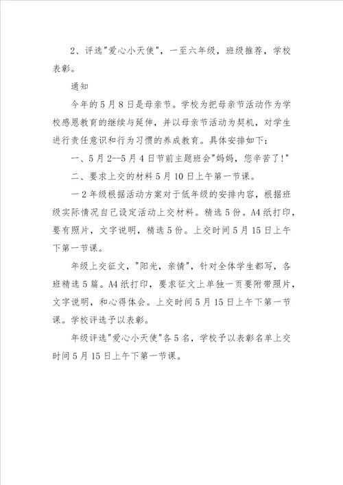 母亲节主题班会策划方案