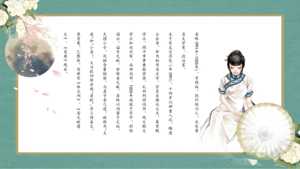 课外古诗词诵读 浣溪沙（一曲新词酒一杯）课件