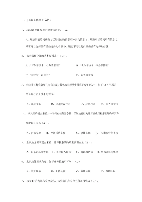 2023年计算机软考信息安全工程师汇总1000题.docx