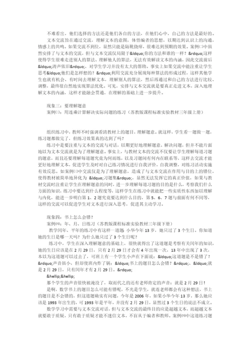 文本交流-数学课堂上不该漠视的问题-.docx