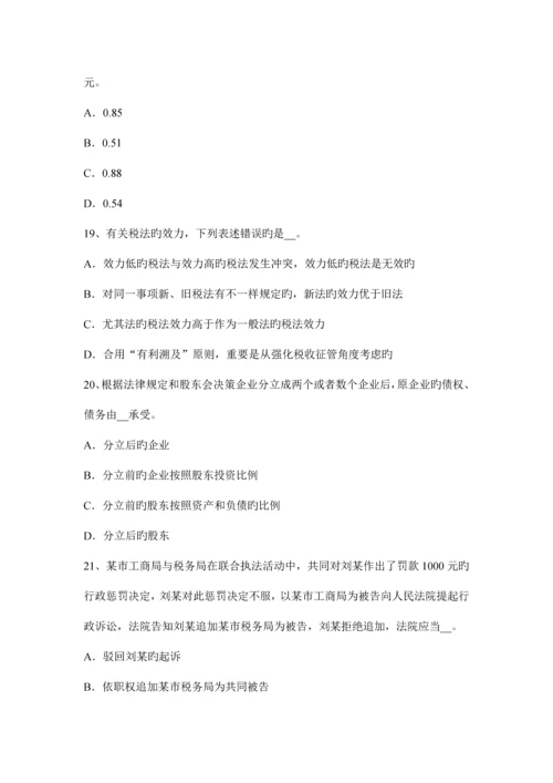 2023年下半年河北省税务师考税法二应纳税所试题.docx