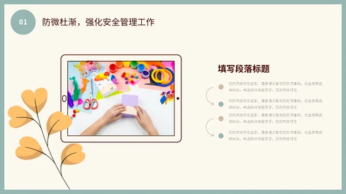 小清新花草蝴蝶幼儿园年终工作总结述职报告计划PPT年终总结
