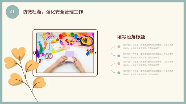 小清新花草蝴蝶幼儿园年终工作总结述职报告计划PPT年终总结