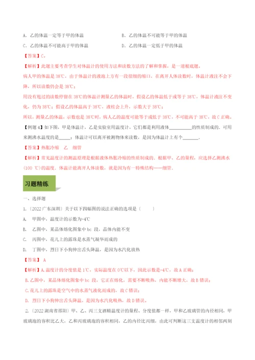 学年八年级物理上册第三章物态变化.温度精讲精练含解析新版新人教版.docx