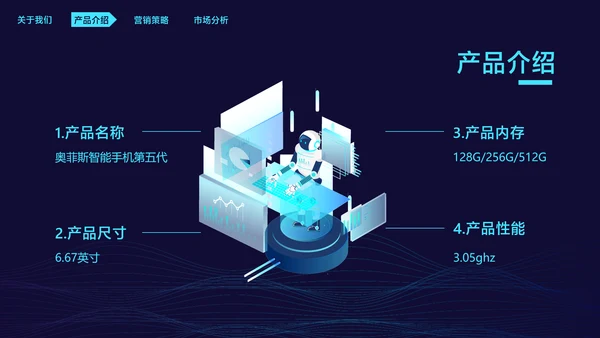 深蓝色科技风互联网科技产品发布会