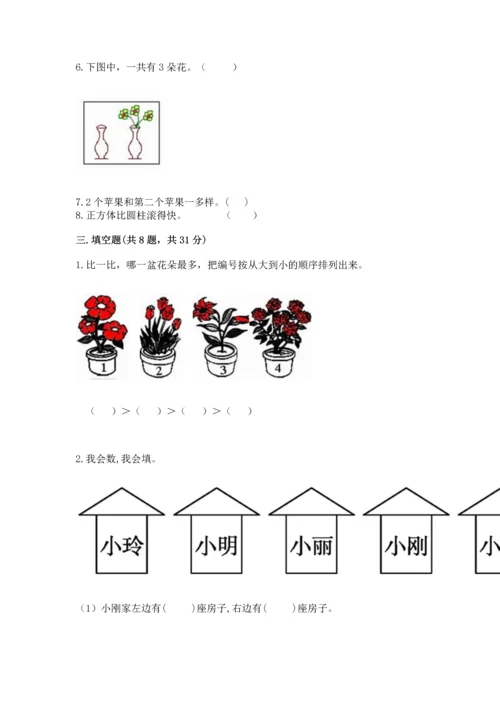 人教版一年级上册数学期中测试卷附下载答案.docx