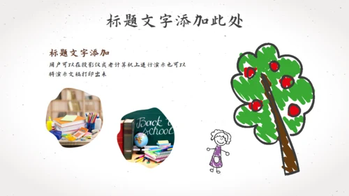 卡通手绘文具教师说课教师通用PPT模板