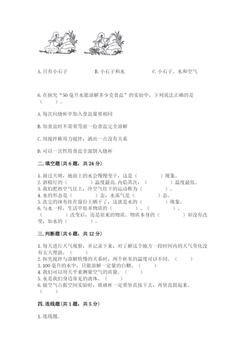 教科版小学三年级上册科学期末测试卷附参考答案【达标题】.docx