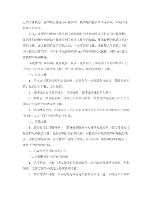 精编之出纳个人工作总结范文6篇.docx