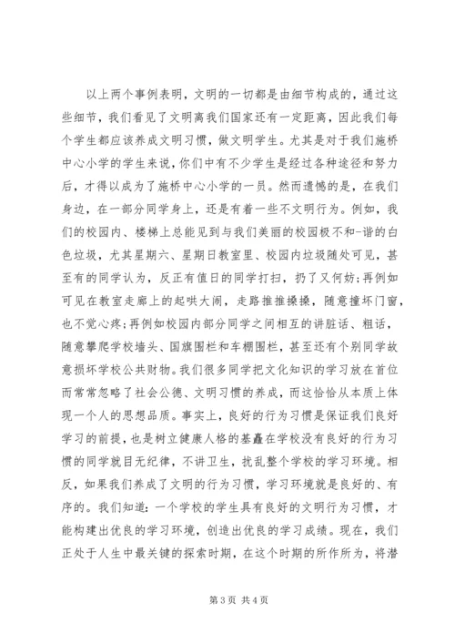 关于文明的发言稿.docx