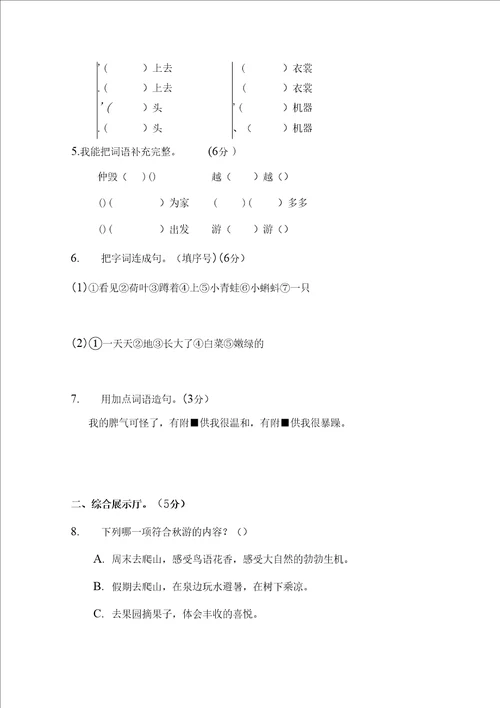 部编版二年级上册语文第一单元测试卷A卷