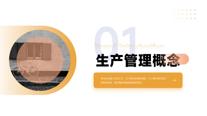 黄色清晰简洁生产管理培训PPT模板