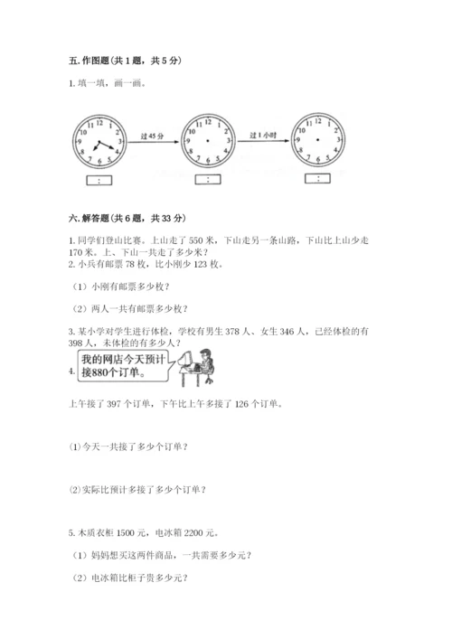 人教版三年级上册数学期中测试卷精品【名师推荐】.docx