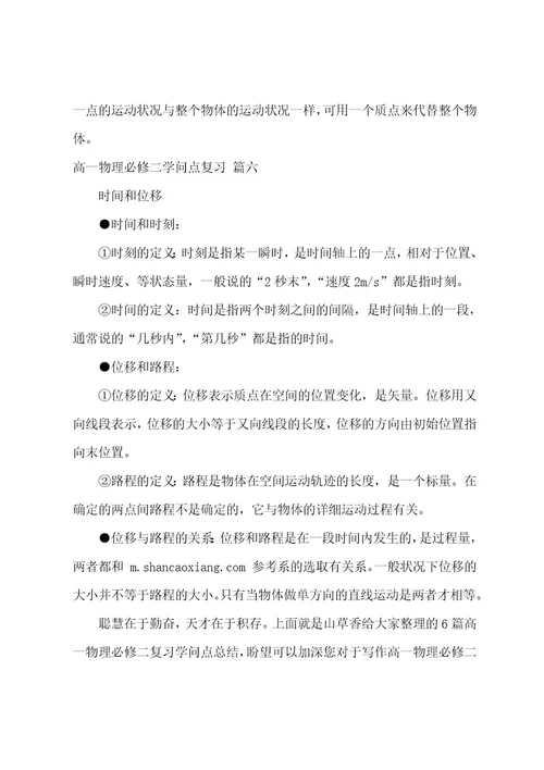 高一物理必修二复习知识点总结