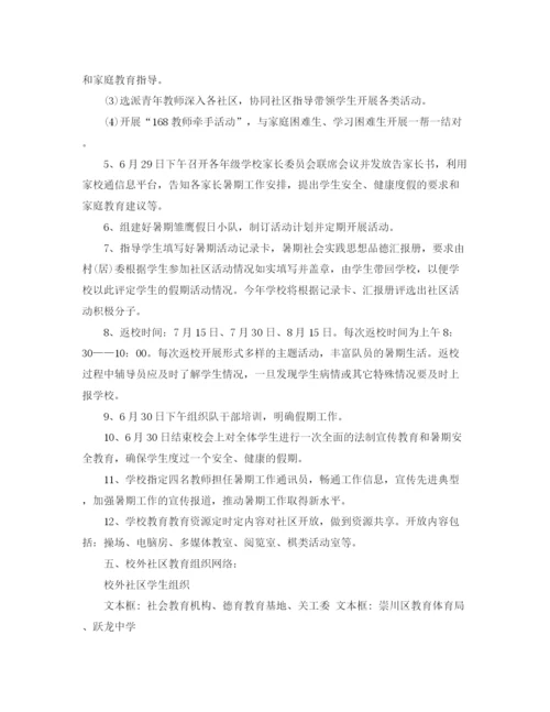 精编之学校社区教育工作计划范本.docx