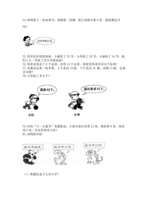 二年级上册数学应用题100道附完整答案（名师系列）.docx