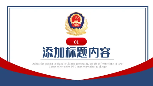 蓝色大气公安警察派出所工作总结演讲动态PPT模板