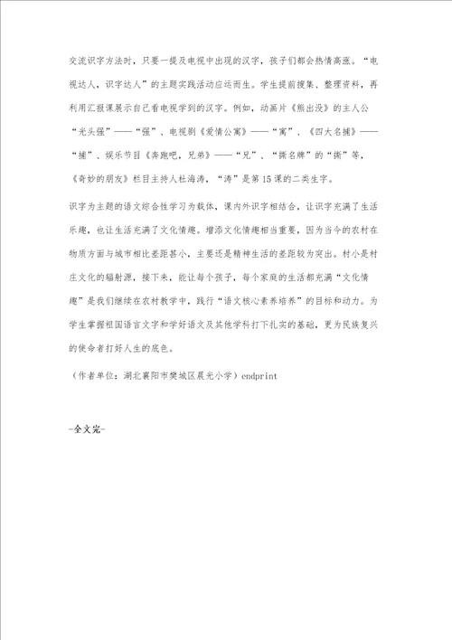 农村小学识字教学的有效策略