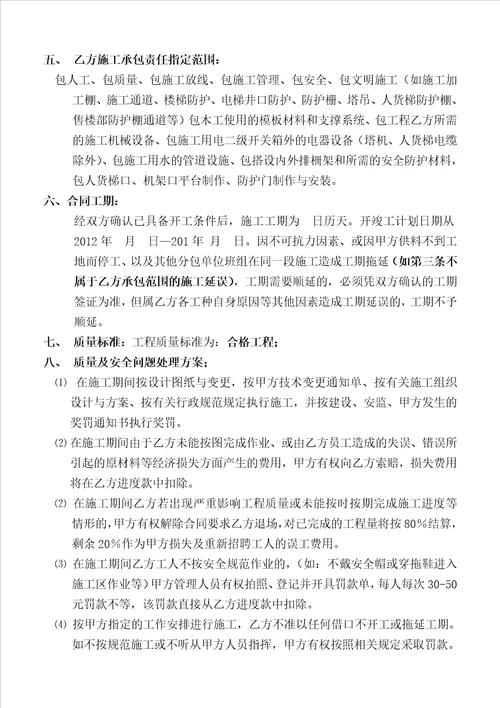 土建施工分包合同