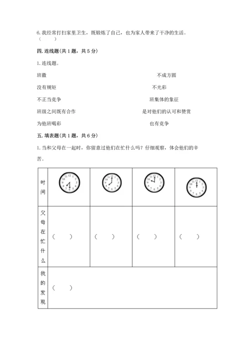 部编版四年级上册道德与法治期中测试卷（巩固）.docx