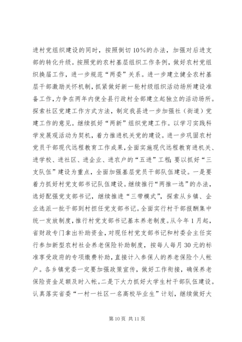 县党务工作例会上的讲话.docx
