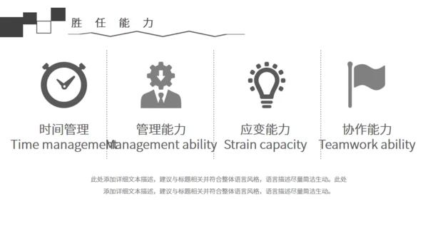 黑白简约风个人简历通用PPT模板