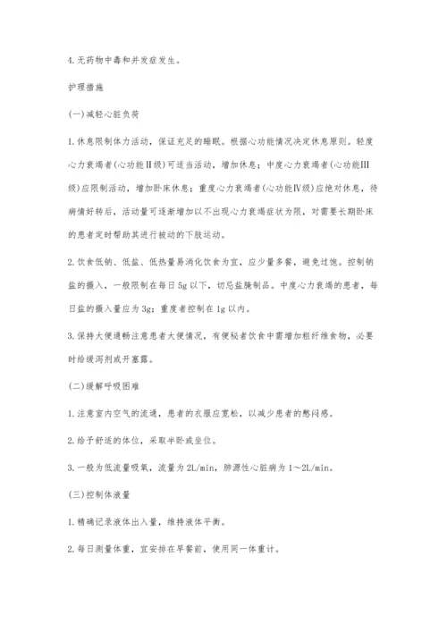 心功能不全患者内科护理的体会.docx