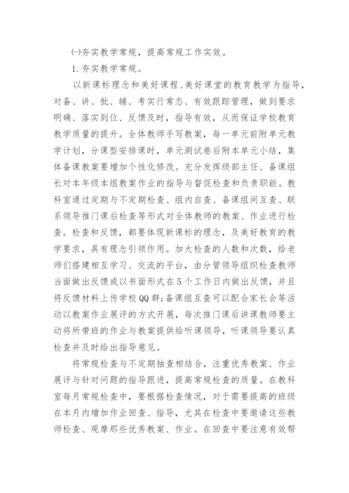 教科室工作计划_3.docx
