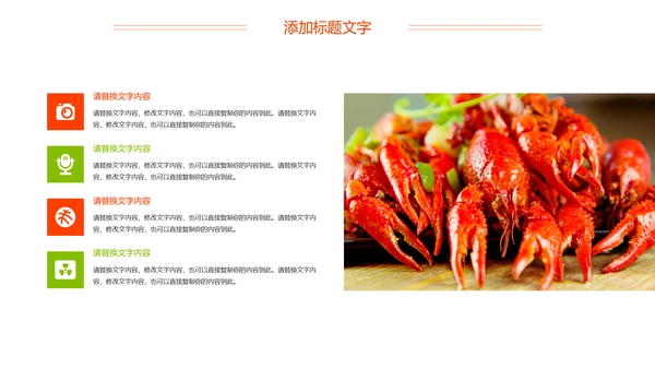 麻辣小龙虾美食夜宵PPT模板