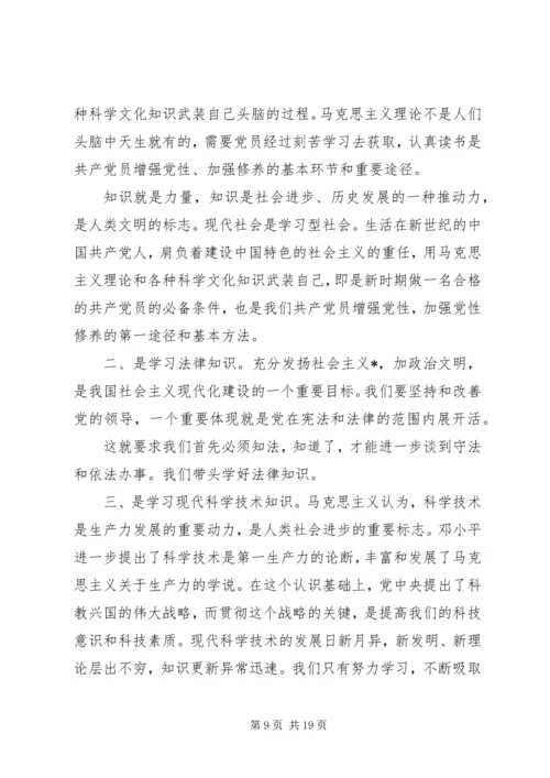 学习党课心得体会精选多篇.docx