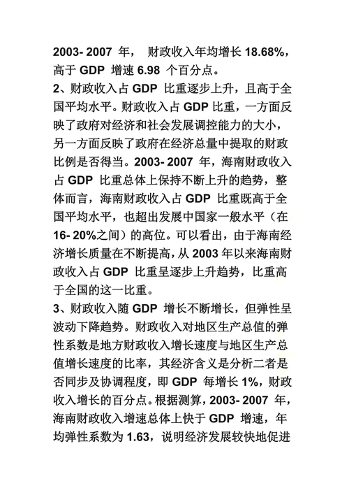 海南省财政收入结构分析