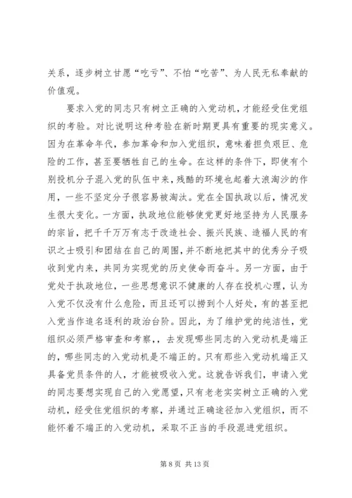 多个思想汇报转正申请.docx