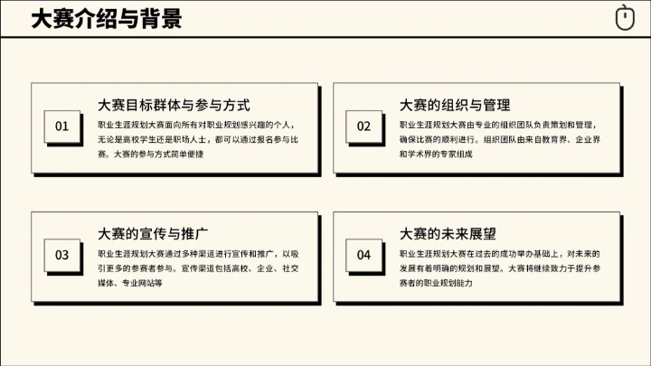 黑白创意简约职业生涯规划大赛通用模板