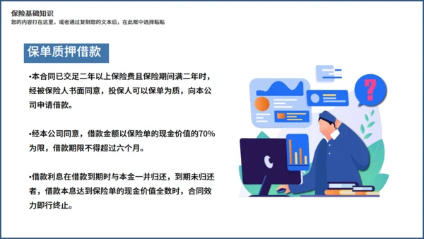 金融投资理财保险知识培训通用PPT课件